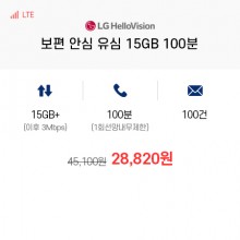 (LG 헬로모바일) 보편 안심 유심 15GB 100분