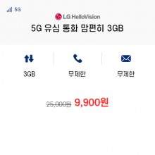 (LG 헬로모바일) 5G 유심 통화 맘편히 3GB