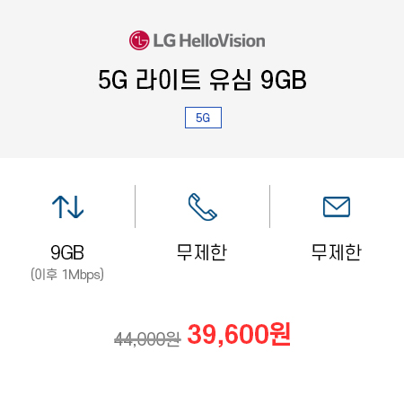 (LG 헬로모바일) 5G 라이트 유심 9GB