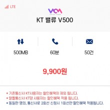(KT 밸류컴) 밸류 V500