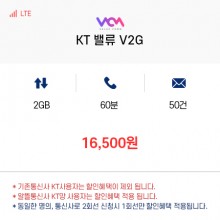 (KT 밸류컴) 밸류 V2G