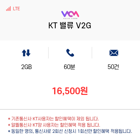 (KT 밸류컴) 밸류 V2G