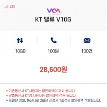 (KT 밸류컴) 밸류 V10G