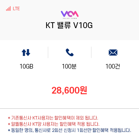 (KT 밸류컴) 밸류 V10G