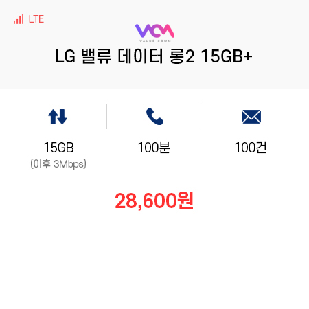 (LG 밸류컴) 밸류 데이터 롱2 15GB+